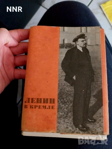 Ленин в Кремъл - албум