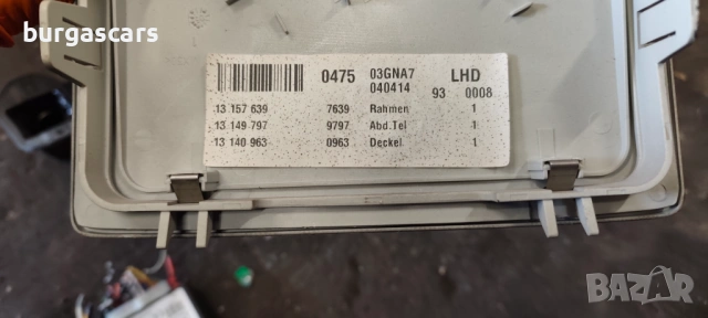 Плафон 13 157 639 Opel Vectra C 3.0 CDTI Z30DT 3.0 CDTI V6 - 184к.с, снимка 3 - Части - 53838791