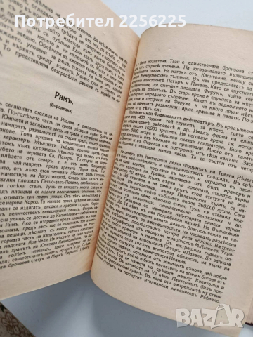 Около света 1938г, снимка 8 - Специализирана литература - 54015613
