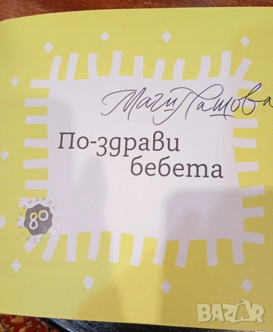 Книга с рецепти и препоръки за хранене на бебе от 6 месеца до 2 годишна възраст 