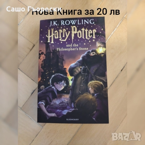 Harry Potter And The Philosopher's Stone , снимка 1