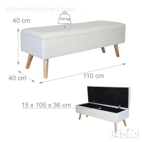 Пейка с място за съхранение (Relaxdays)