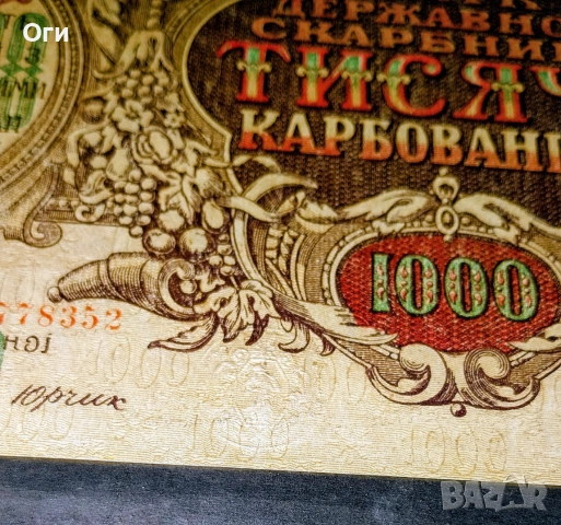 Стара рядка Банкнота от Украйна 1000 Карбованец 1920 година. UNC , снимка 3 - Нумизматика и бонистика - 54180128