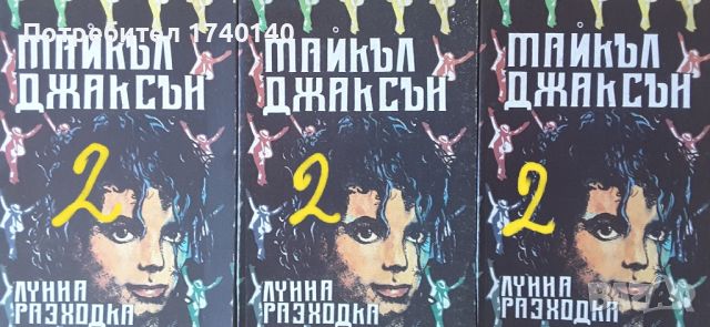 ☆ КНИГИ - МУЗИКА / КИНО:, снимка 3 - Художествена литература - 24424159