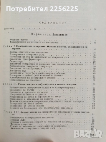 Заваряване, рязане и спояване на металите, снимка 5 - Специализирана литература - 53758786