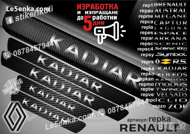 ПРАГОВЕ карбон RENAULT TWINGO фолио стикери reptw, снимка 13 - Аксесоари и консумативи - 44068588