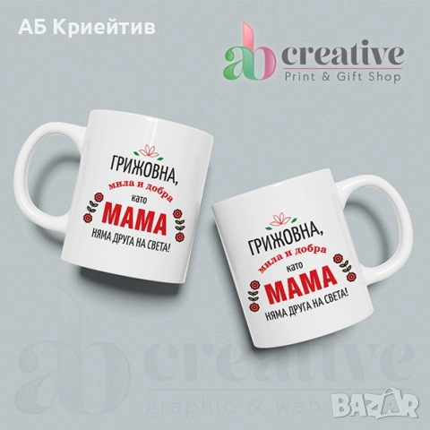 Чаши 8 Март, снимка 13 - Чаши - 53585891