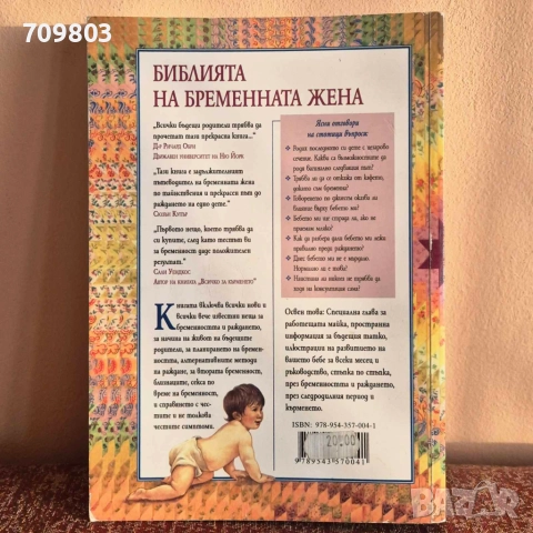 Какво те чака, когато чакаш дете, снимка 2 - Специализирана литература - 52458458