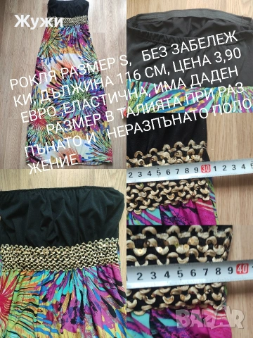 ДАМСКИ РОКЛИ И БЛУЗИ, снимка 12 - Рокли - 47465273