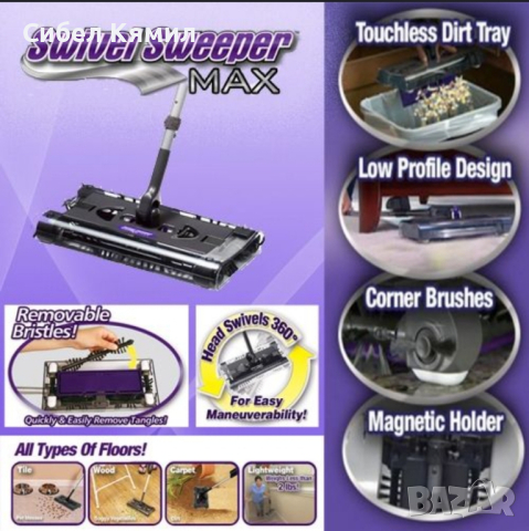 ✅Електрическа метла Swivel Sweeper MAX TV282, снимка 1 - Други - 45040734