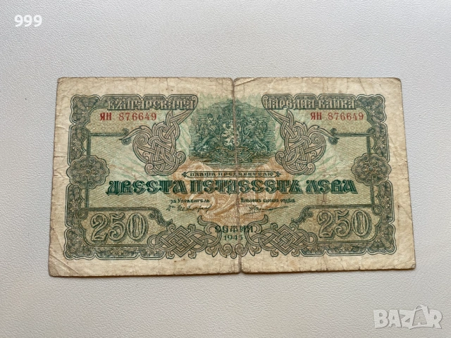 250 лева, 500 лева, 1000 лева 1945 България, снимка 2 - Нумизматика и бонистика - 53723428