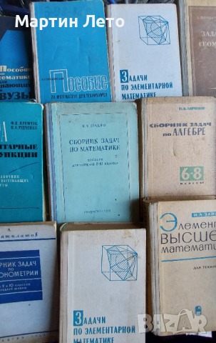 Стари руски учебници по математика, алгебра, снимка 4 - Антикварни и старинни предмети - 45041424