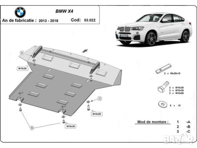 Метална кора под двигател  BMW X4 F26 2013г – 2018г, снимка 2 - Аксесоари и консумативи - 51160544