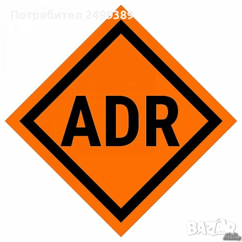 Консултант ADR
