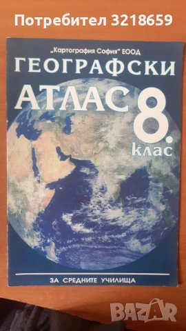 Учебник, снимка 3 - Учебници, учебни тетрадки - 54074401