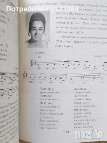 Добруджански изпълнители пред микрофона. Част 1 / Петър Крумов , снимка 3 - Специализирана литература - 54100128