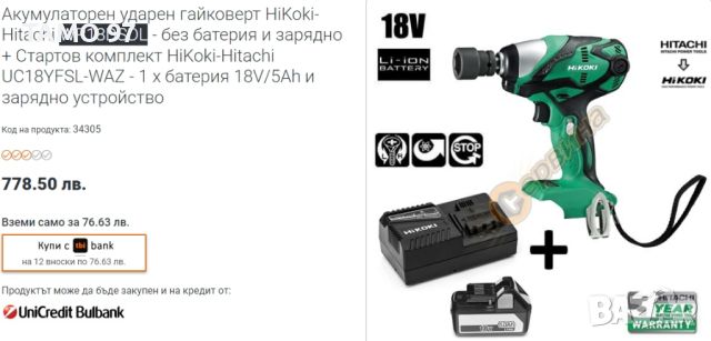 Hitachi WR18DSDL - Акумулаторен гайковерт 18V 5.0Ah, снимка 7 - Други инструменти - 45920300