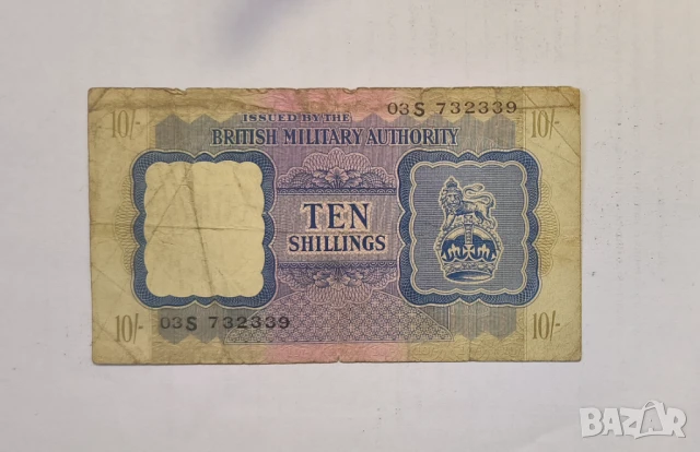 Британските военни власти 10 шилинга 1943 година