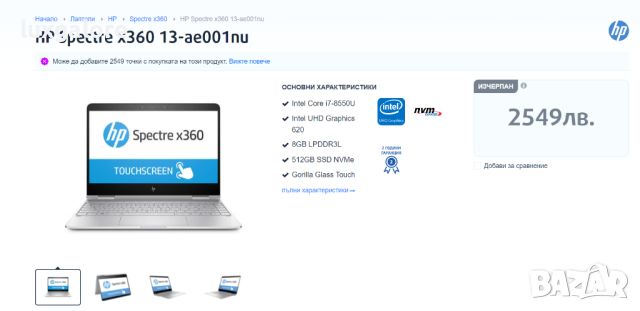 Лаптоп HP Spectre x360 13-ae001nu | 512GB SSD | Intel Core i7-8550U, снимка 9 - Лаптопи за работа - 46374281