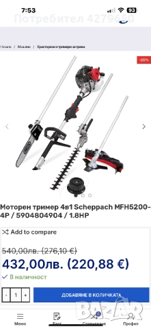 Бензинов тример 4в1