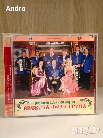 Виевска фолк група - 30 години