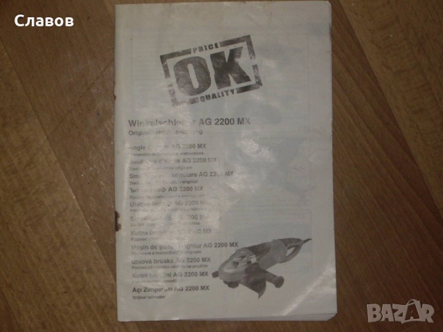 Електрически ъглошлайф Profi AG 2200 MX, 2200W 230 мм, М14, снимка 2 - Други инструменти - 51489332