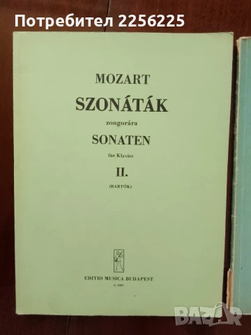 ЛОТ Моцарт, снимка 6 - Специализирана литература - 51059152