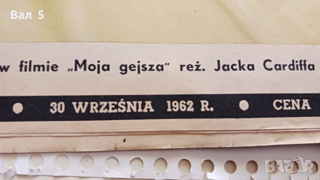 Списания за КИНО - ФИЛМ , СЪВЕТСКО КИНО 1951 - 62 г - 5 бр, снимка 7 - Специализирана литература - 45608450