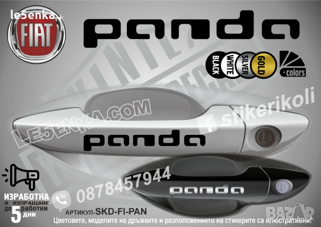 FIAT Panda стикери дръжки SKD-FI-PAN