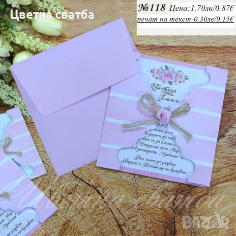 Сватбени покани, Покани за сватба, Сватбена покана, Покана за сватба, снимка 9 - Покани - 40694224