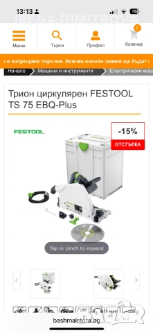Festool ts75 EBQ plus, снимка 12 - Куфари с инструменти - 53067077