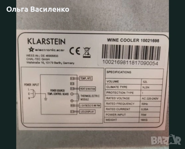 виноохладител, снимка 3 - Хладилници - 53909065