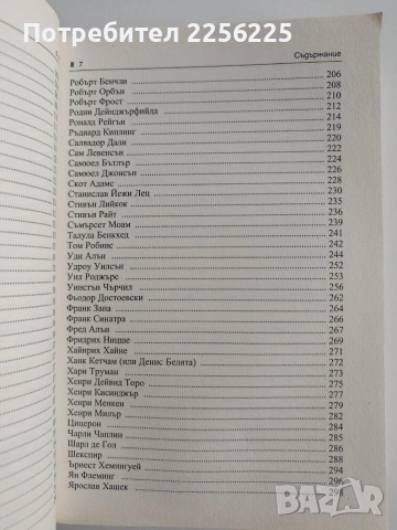 Големите майстори на хумора, снимка 4 - Художествена литература - 53208734