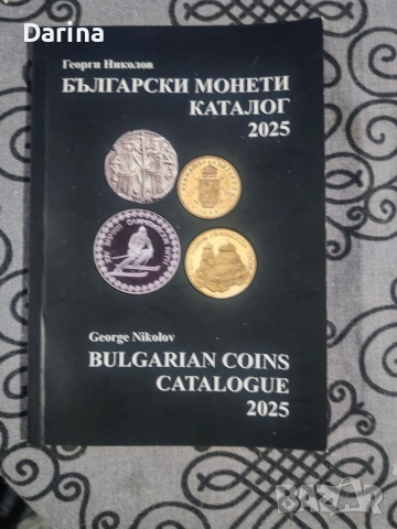 Каталог Български монети 2025 год, снимка 2 - Специализирана литература - 53048508