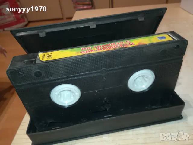 НА ТРАПЕЗА С ОРКЕСТЪР КРИСТАЛ-VHS VIDEO TAPE 3001251925, снимка 9 - Други музикални жанрове - 48897819