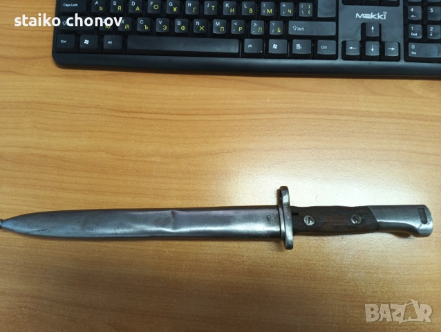 Щик сръбски Маузер, снимка 2 - Антикварни и старинни предмети - 52702493