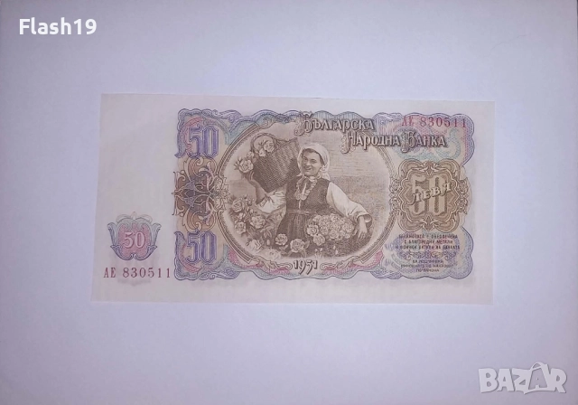 България 50 / 100 / 200 лв 1951 UNC, снимка 2 - Нумизматика и бонистика - 52776224