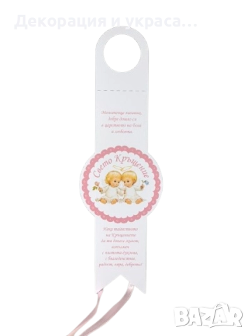 Етикети за вино  за Кръщене, снимка 3 - Декорация - 52575476