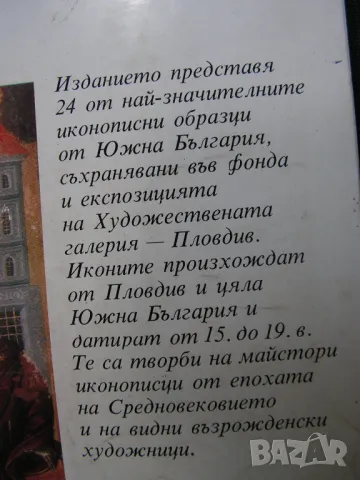 ЛоЛот от два албума с цветни репродукции на български икони, снимка 3 - Енциклопедии, справочници - 48667606