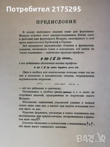 Моцарт-сонати за пиано-изд.1946г., снимка 4 - Други музикални жанрове - 47057692