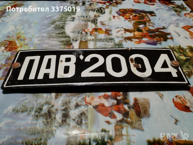 Стар автомобилен номер, снимка 3 - Колекции - 48642312