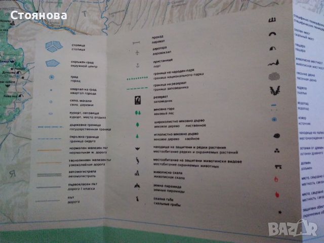 Карти "Рибите в България" и "България защитени природни обекти" , снимка 11 - Енциклопедии, справочници - 45190986