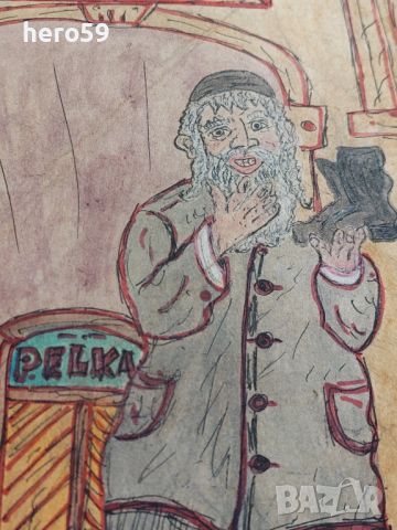 Еврейска картина(рисунка),туш и акварел, шарж на евреин, снимка 4 - Картини - 45813339