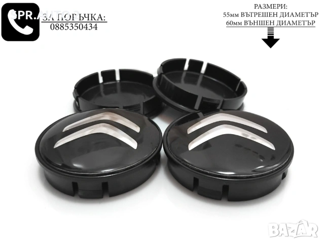 Капачки за джанти за Citroen Ситроен / размери от 52мм 55мм 60мм / нови черни декоративни тапи, снимка 3 - Аксесоари и консумативи - 44794415