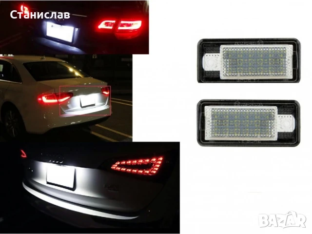 Плафон ( LED ) за осветление на регистрационен номер Audi A8 D3, снимка 6 - Части - 50639853