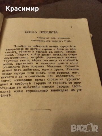 Антикварна книга.Хр.Н.Златинчевъ ., снимка 6 - Антикварни и старинни предмети - 52092452