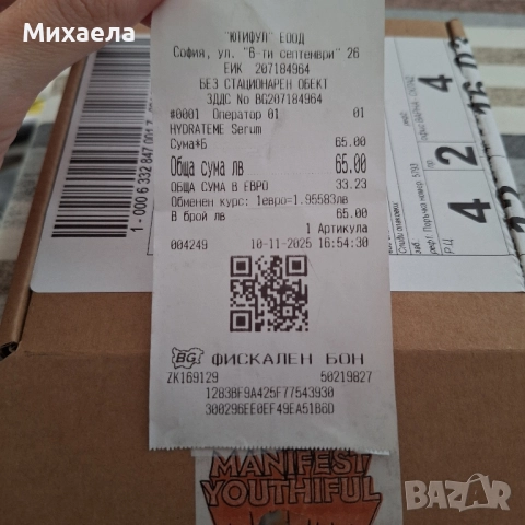 HYDRATE ME Serum Youthiful, серум Hydrate me , снимка 2 - Козметика за лице - 52388905