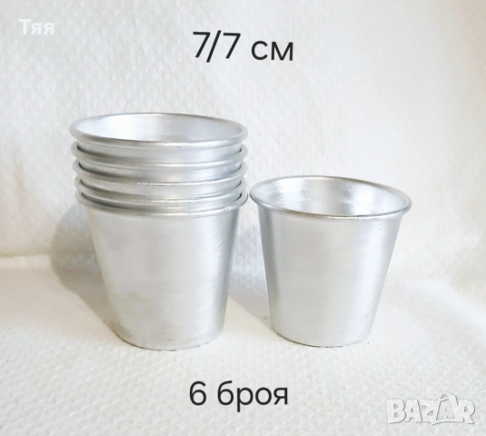 Алуминиеви шоли за крем карамел , снимка 2 - Форми - 54112239