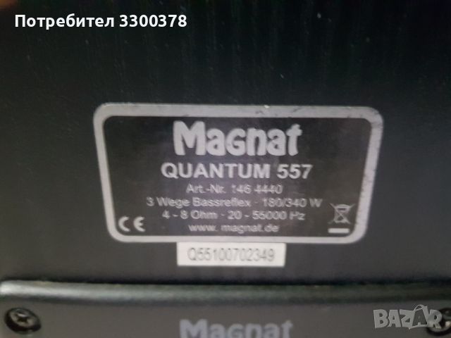 Тонколони  magnat  quantium  557, снимка 7 - Тонколони - 46492422