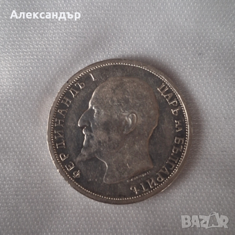 Сребърна монета. Трето Българско Царство!, снимка 4 - Нумизматика и бонистика - 53626952